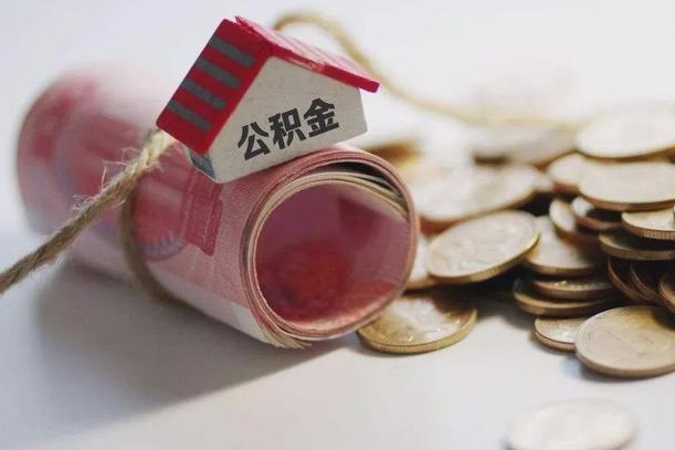 永康离职代办住房公积金（公积金是代缴的,离职证明哪个打）